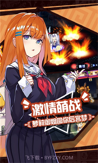 二次元大联盟免费版截图2 二次元大联盟免费版截图2