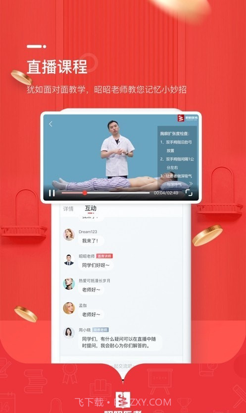昭昭督学截图1 昭昭督学截图1