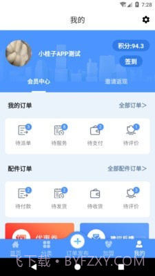 巧匠到家截图2 巧匠到家截图2