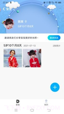 宝宝日记截图1 宝宝日记截图1