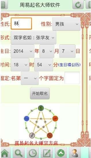 周易起名大师软件截图1 周易起名大师软件截图1