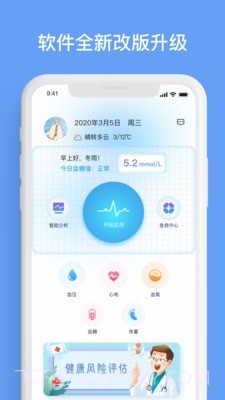 心安康2截图1 心安康2截图1