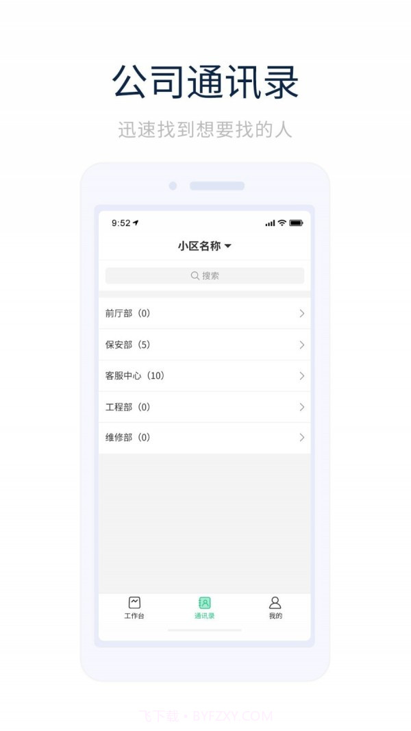 智能物管截图2 智能物管截图2