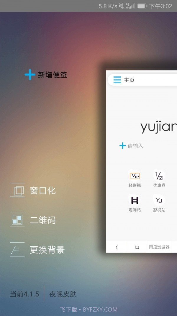 雨见浏览器截图3 雨见浏览器截图3