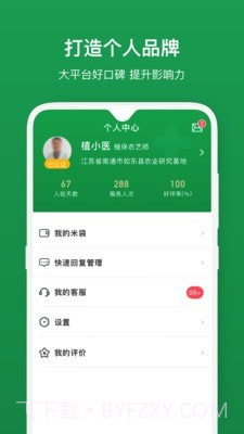 植医堂医生端截图2 植医堂医生端截图2