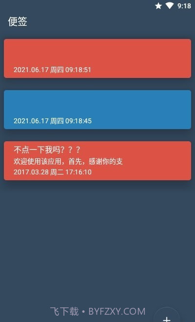 多彩便签便利贴截图4 多彩便签便利贴截图4