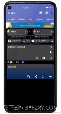 口译员截图1 口译员截图1