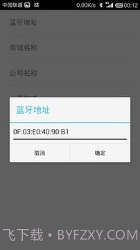 度思蓝牙打印机截图2 度思蓝牙打印机截图2