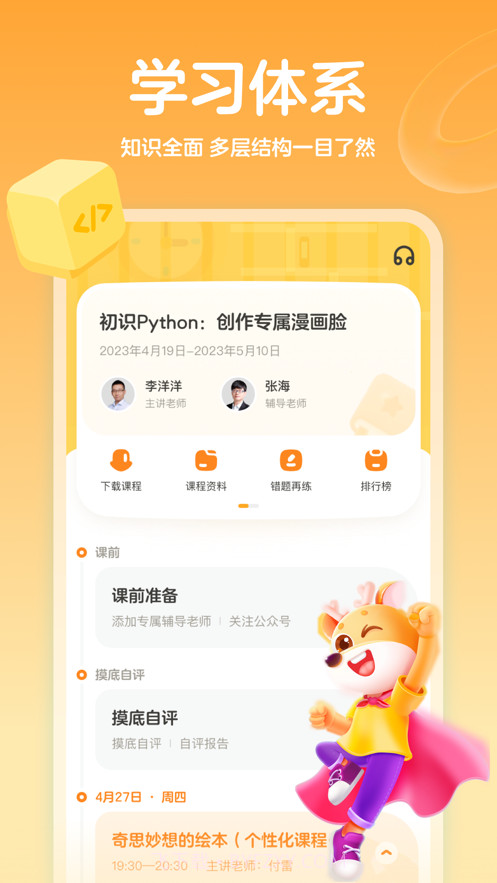 小鹿素养截图3