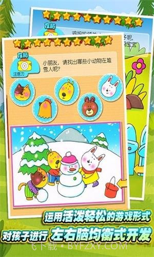 宝宝全脑教育截图2 宝宝全脑教育截图2