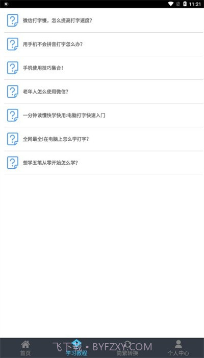 喵喵打字截图2 喵喵打字截图2
