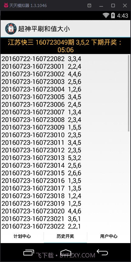 超神江苏快三和值单双计划软件截图3 超神江苏快三和值单双计划软件截图3