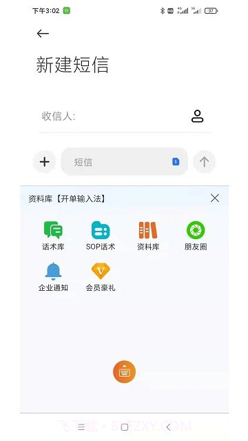 开单输入法截图2 开单输入法截图2