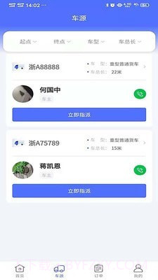 昌道货主截图2 昌道货主截图2