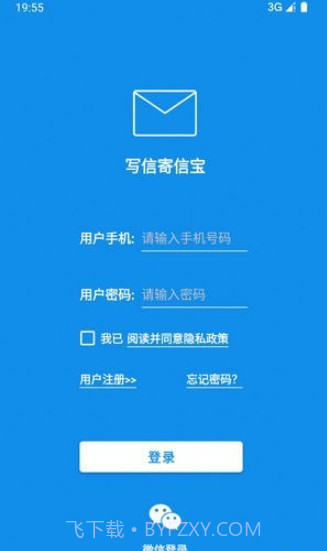 写信寄信宝截图3 写信寄信宝截图3