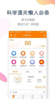注册会计师万题库截图5 注册会计师万题库截图5