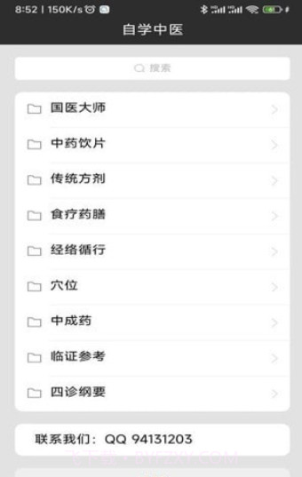 中医全科数字化系统截图4 中医全科数字化系统截图4