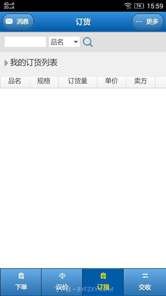 大宗品买家版截图3