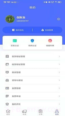 昌道货主截图3 昌道货主截图3