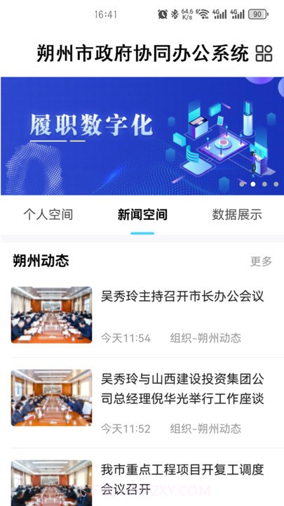 朔政协同截图4 朔政协同截图4