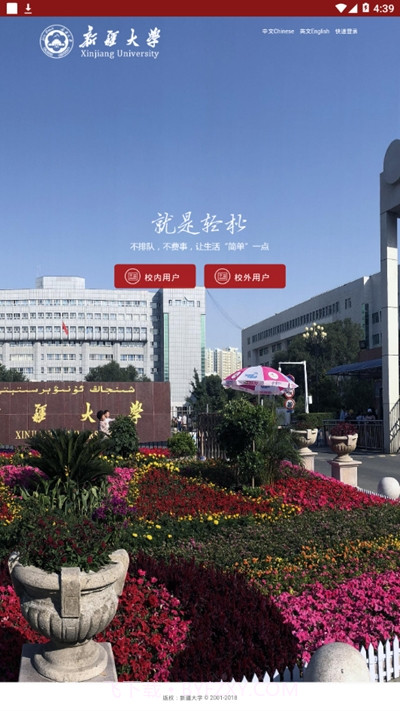 掌上新大智慧校园截图3