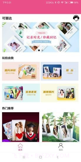 可丽达截图2 可丽达截图2