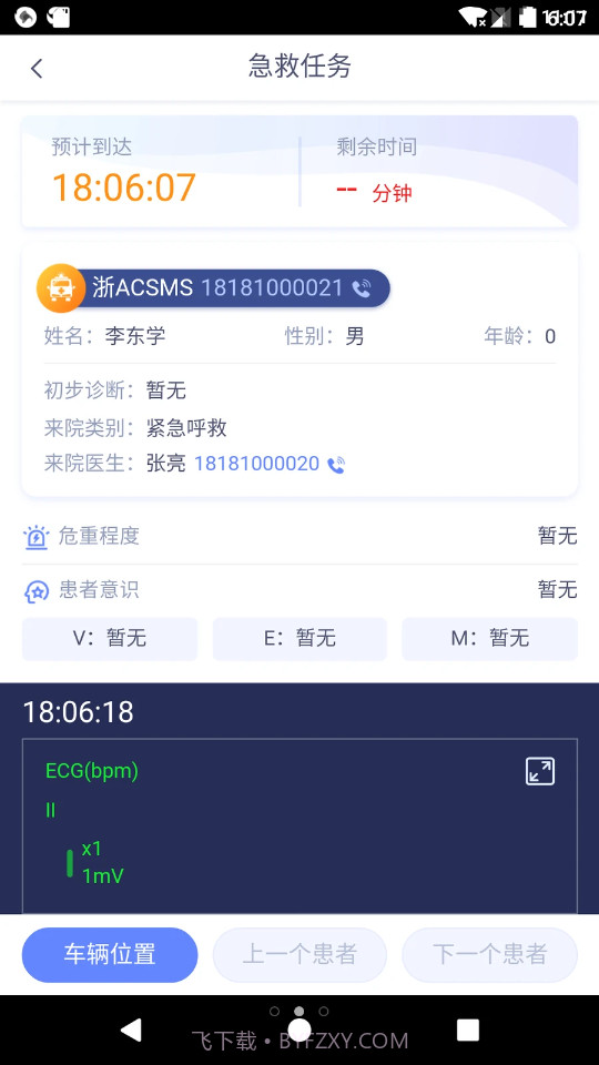 智联急救截图1 智联急救截图1