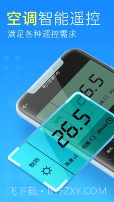 空调遥控器管家截图1 空调遥控器管家截图1