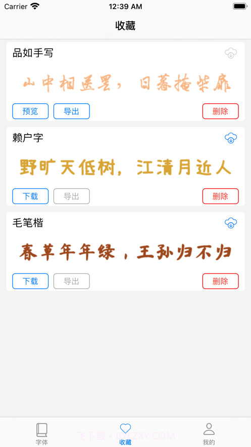 最美字体v1.0.0截图3 最美字体v1.0.0截图3
