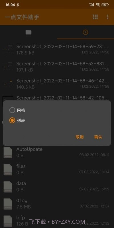 一点文件助手截图1 一点文件助手截图1