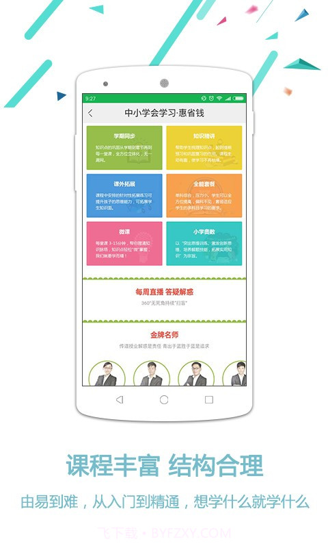 学费全免网app(学费全免互联网在线教育平台)V1.2.2 免费版截图3 学费全免网app(学费全免互联网在线教育平台)V1.2.2 免费版截图3