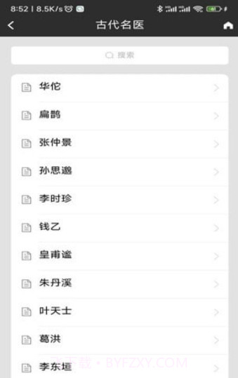 中医全科数字化系统截图3 中医全科数字化系统截图3