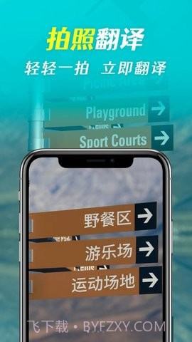 拍照全能翻译截图1 拍照全能翻译截图1