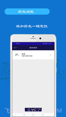 小雷达手机定位截图4 小雷达手机定位截图4