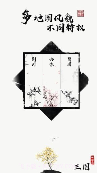 拍脑袋三国截图3 拍脑袋三国截图3