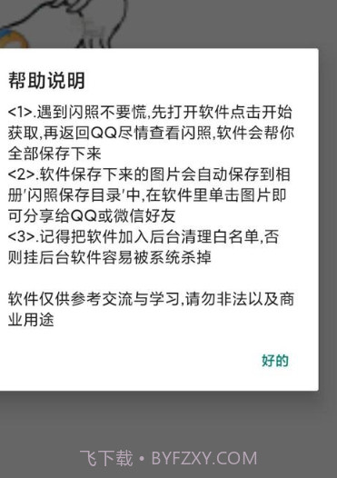 QQ闪照软件截图3 QQ闪照软件截图3