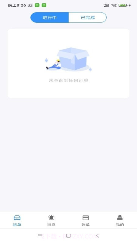 澳达货运截图1 澳达货运截图1
