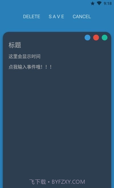多彩便签便利贴截图3 多彩便签便利贴截图3