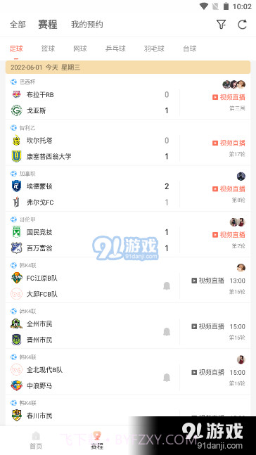 bszb比赛直播最新版截图3