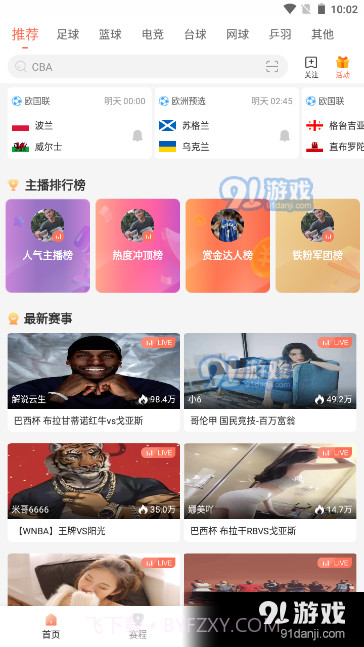 bszb比赛直播最新版截图1