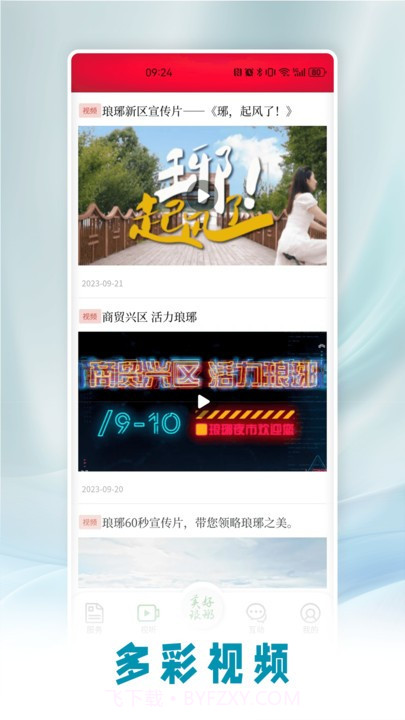 美好琅琊网截图2 美好琅琊网截图2