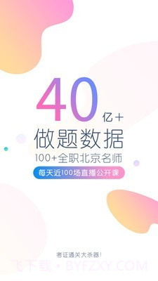 注册会计师万题库截图1 注册会计师万题库截图1