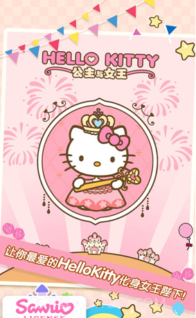 Hello Kitty 公主与女王截图1