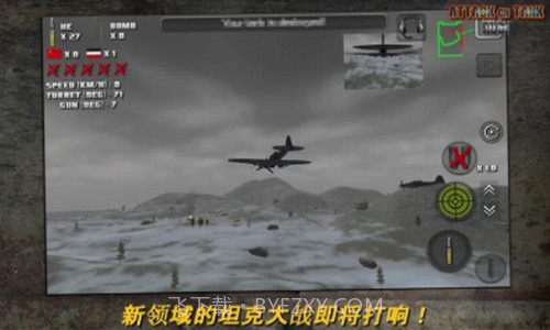 突击坦克战役截图3