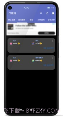 口译员截图2 口译员截图2