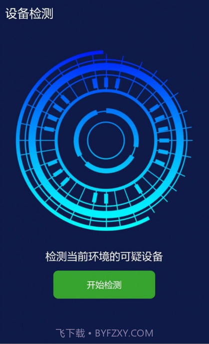 四九摄像头扫描检测截图1 四九摄像头扫描检测截图1