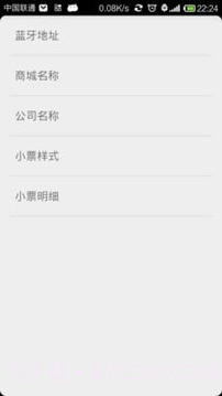 度思蓝牙打印机截图3 度思蓝牙打印机截图3