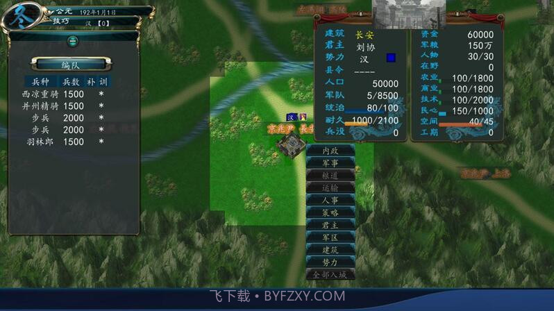 中华三国志截图3 中华三国志截图3