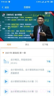 百题斩网校截图2 百题斩网校截图2
