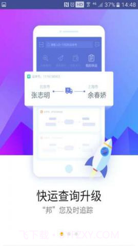 德邦快递单号查询v3.4.8.2截图3